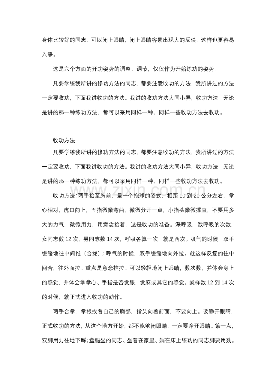 严新气功开功方法与收功方法.doc_第2页