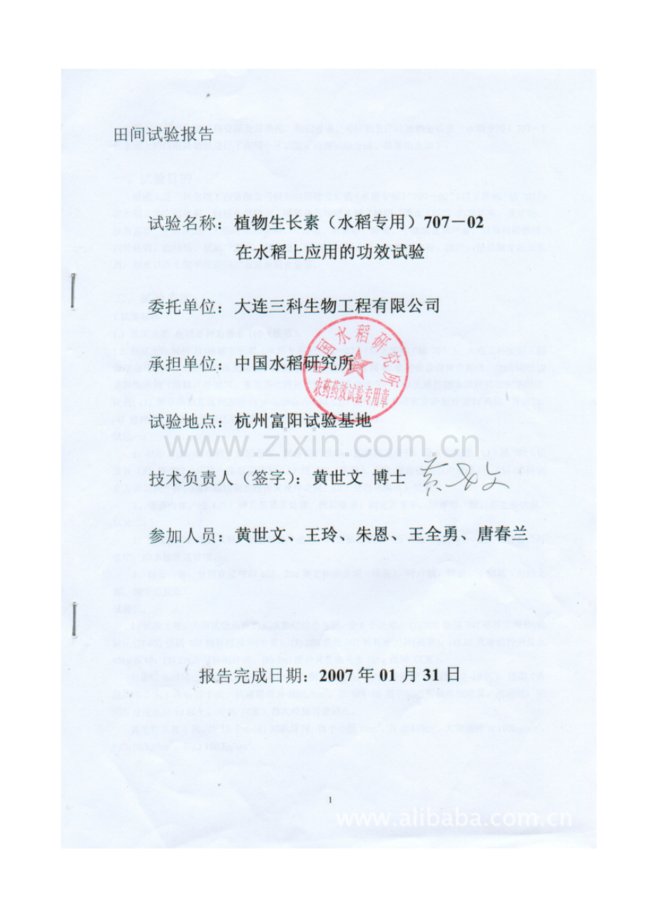 三科微生物复合菌剂（707）简介.doc_第2页