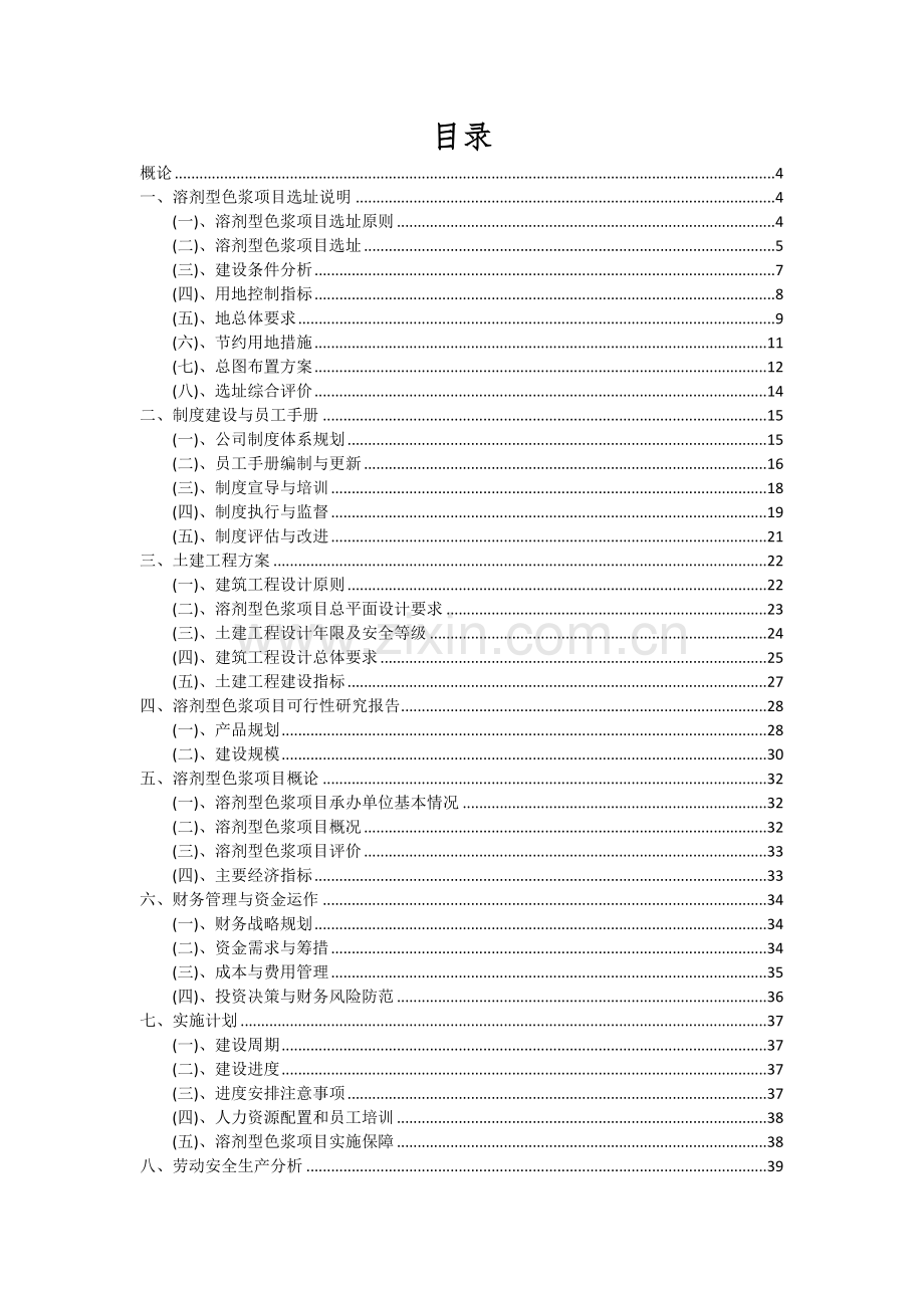 溶剂型色浆项目深度研究分析报告.docx_第2页