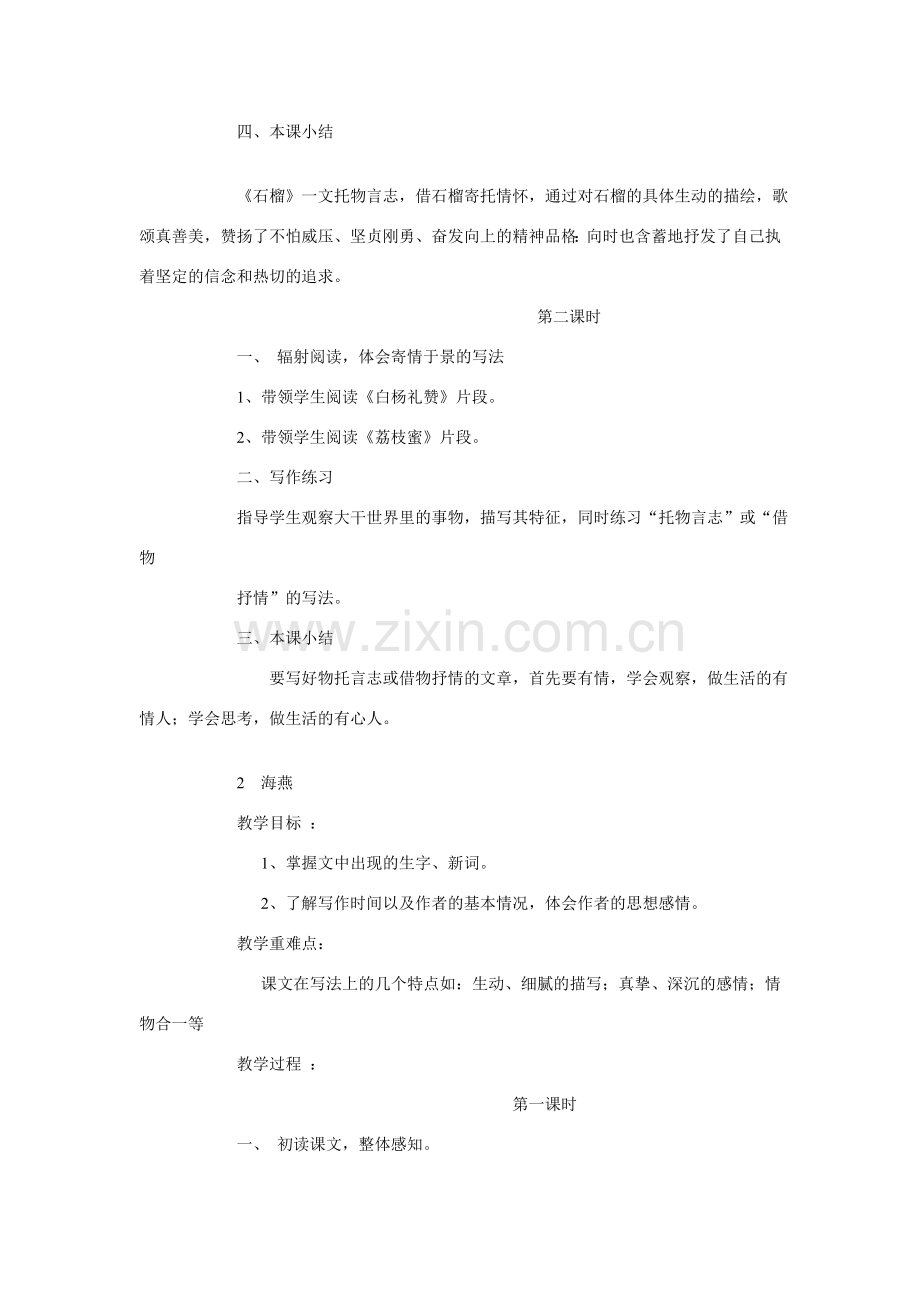 七年级语文下册教案全集人教版.doc_第2页