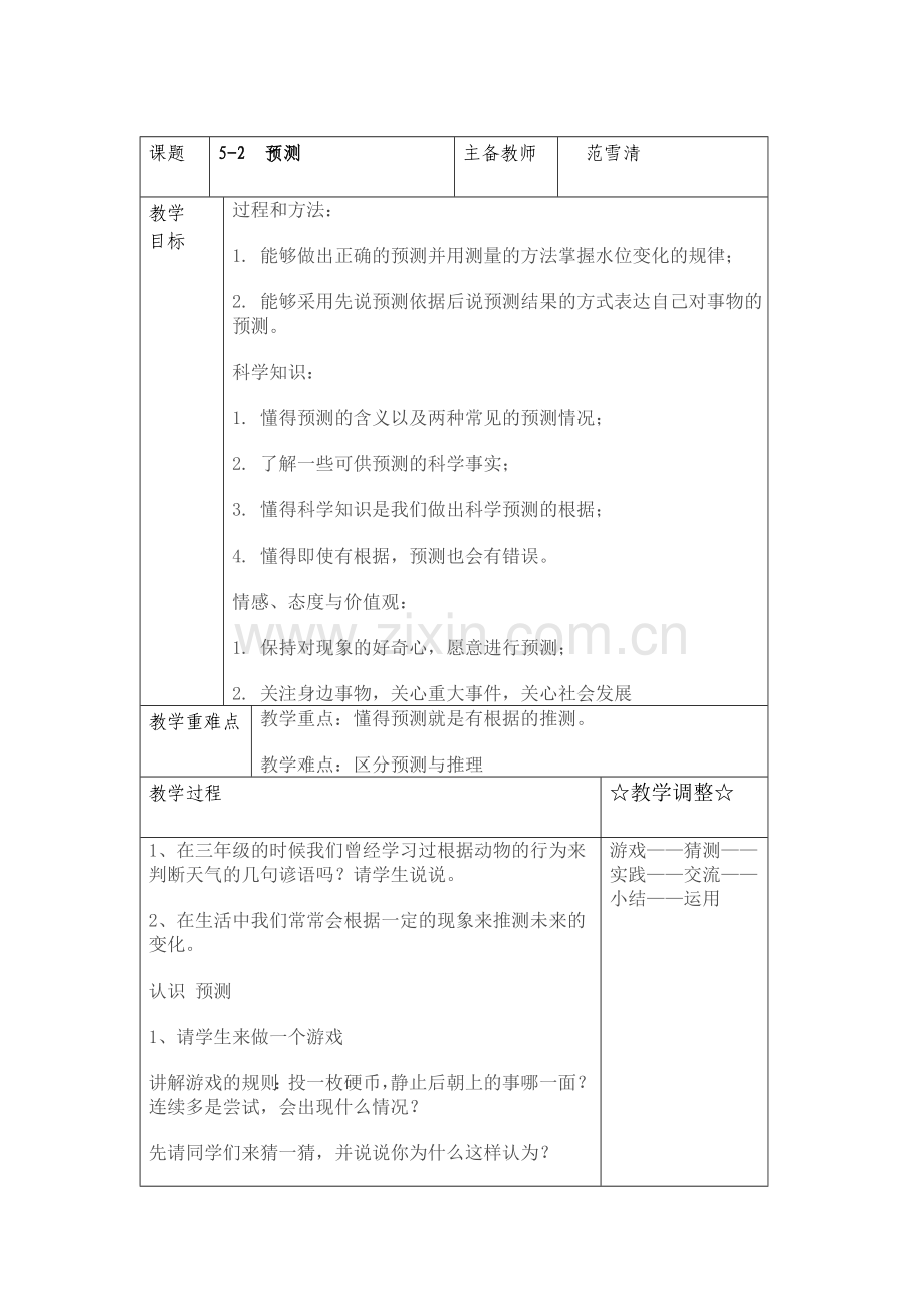 四下5-2预测.doc_第1页