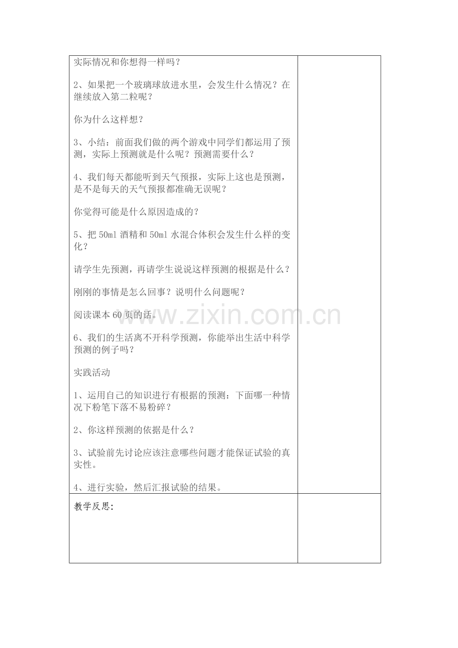 四下5-2预测.doc_第2页
