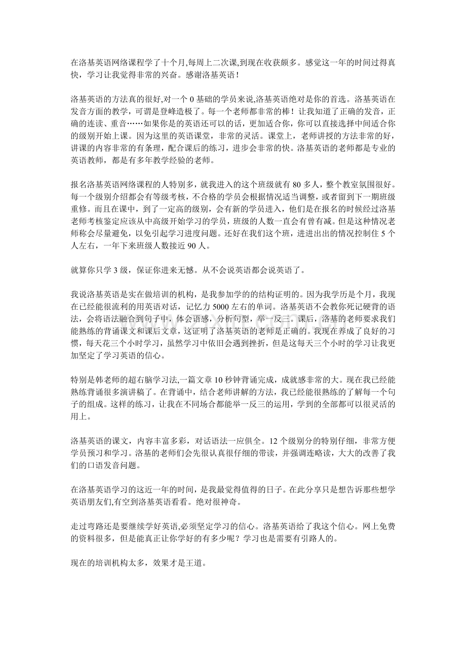 洛基国际英语学习感想.doc_第1页