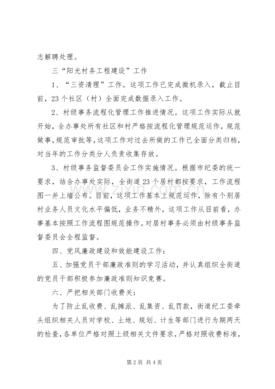 街道上半年纪检监察工作总结与下半年工作计划计划.docx_第2页
