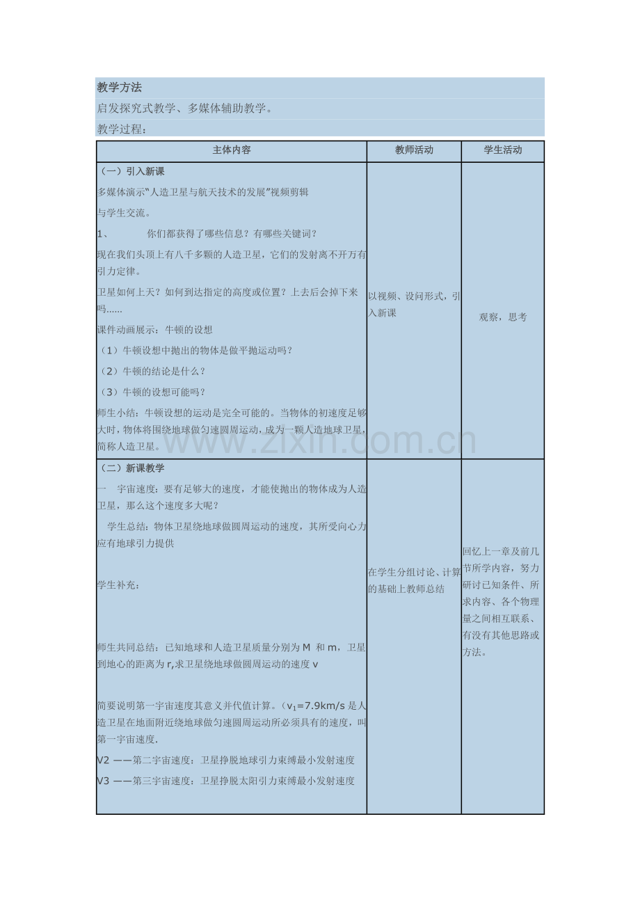 人造卫星宇宙速度教学设计.docx_第2页