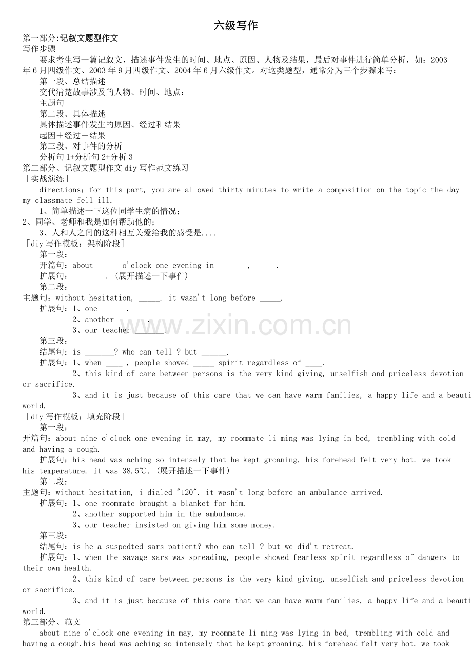CET作文指导.doc_第1页