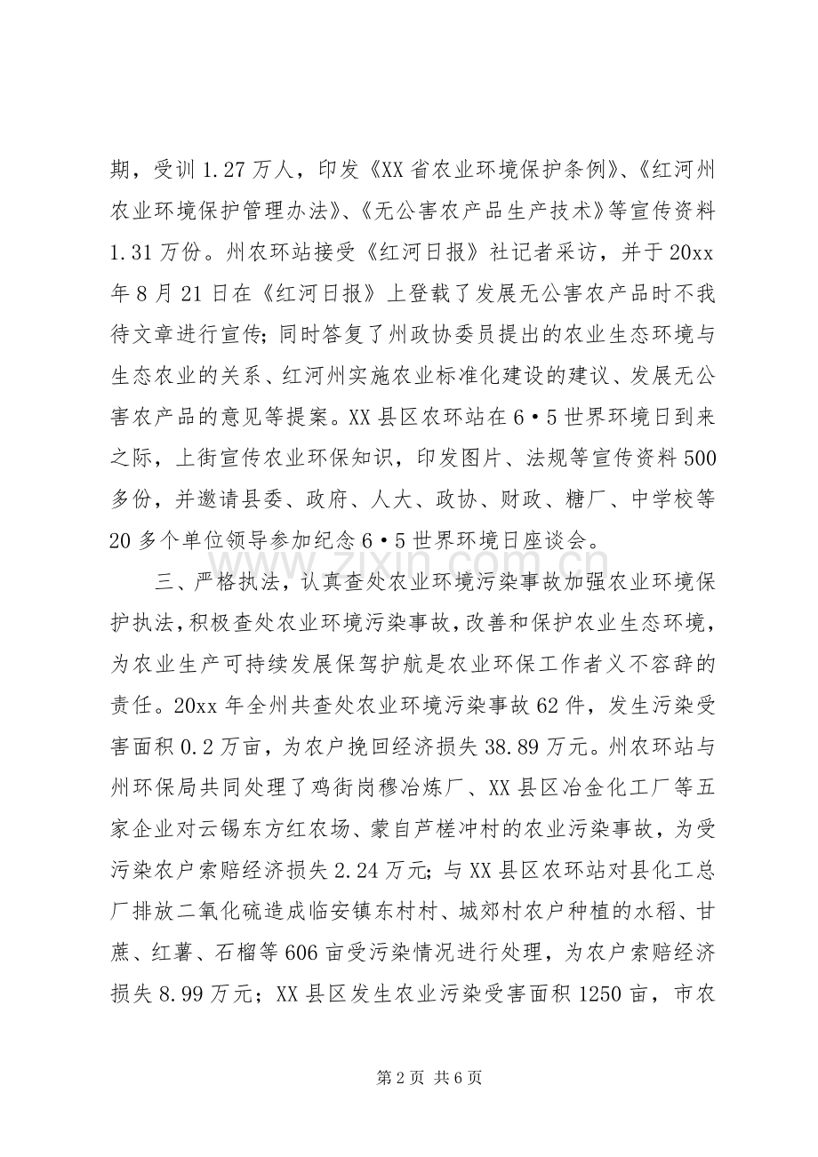 红河州农业环保工作站工作总结及工作计划.docx_第2页