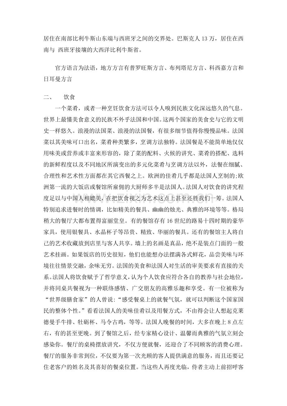 法国的文化与外交.doc_第2页