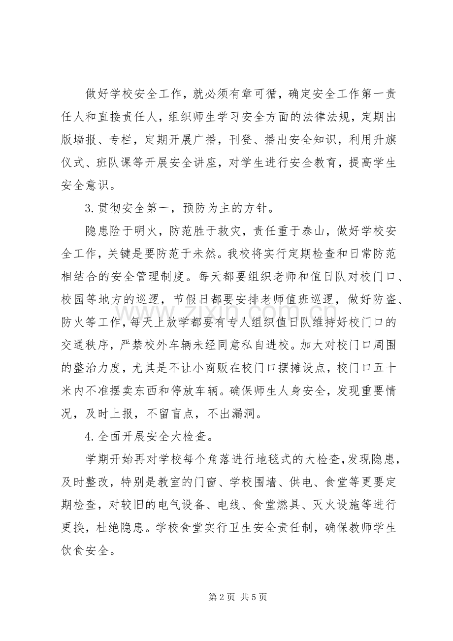 年度综治与平安建设工作计划范文.docx_第2页