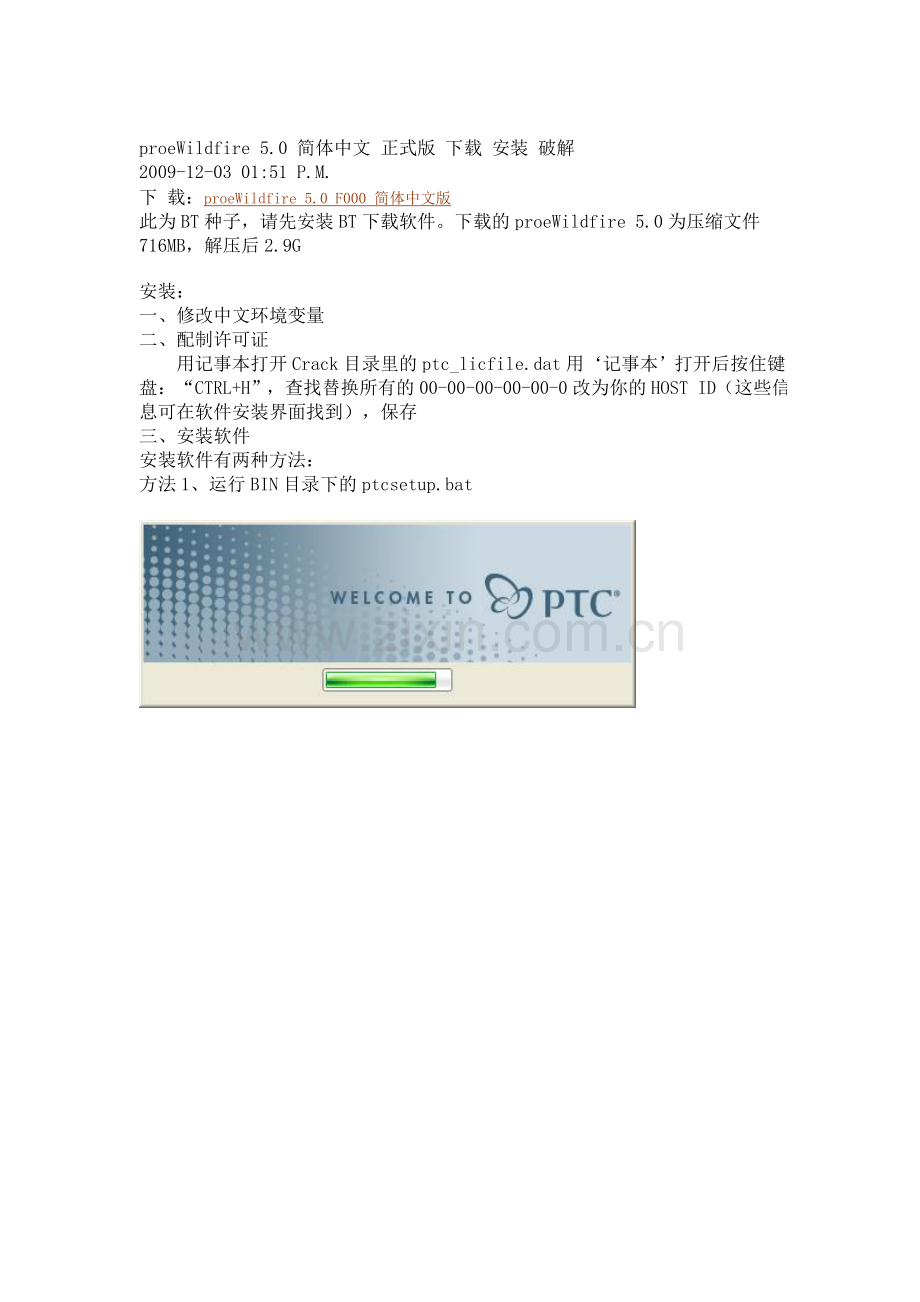 proeWildfire5.0安装.doc_第1页