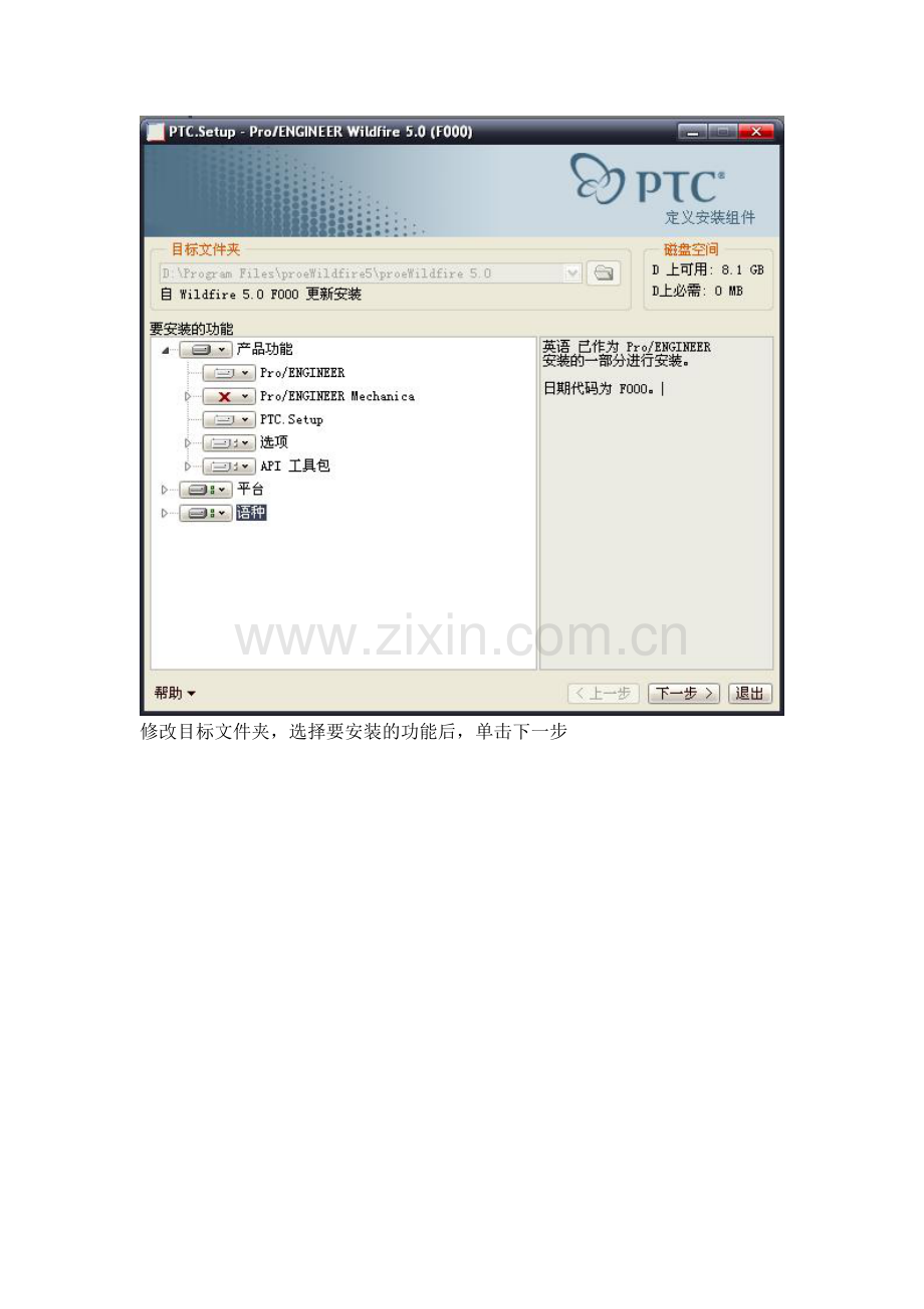proeWildfire5.0安装.doc_第2页