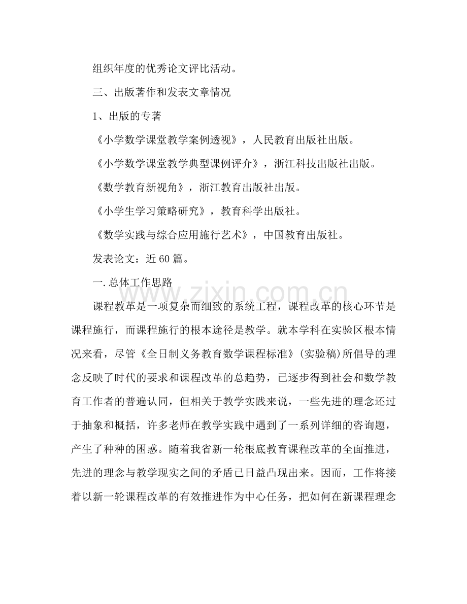 小学数学教师教学工作参考总结.docx_第2页