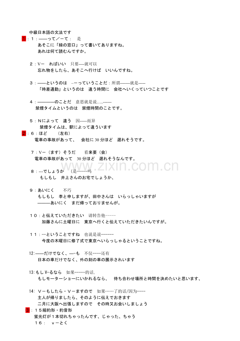 中級日本語の文法です.doc_第1页