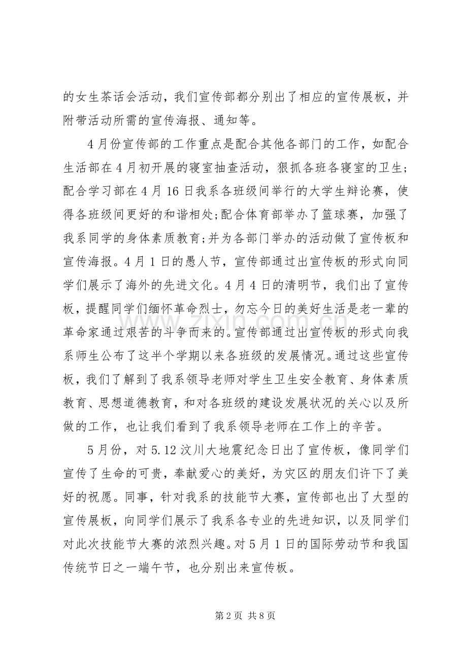 大学宣传部工作总结与计划-大学宣传部工作总结.docx_第2页