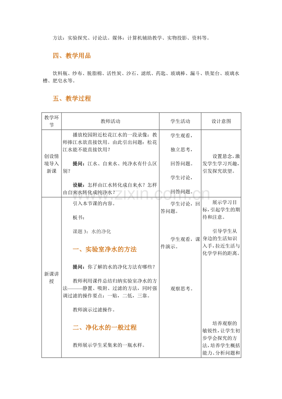 案例11水的净化.doc_第2页