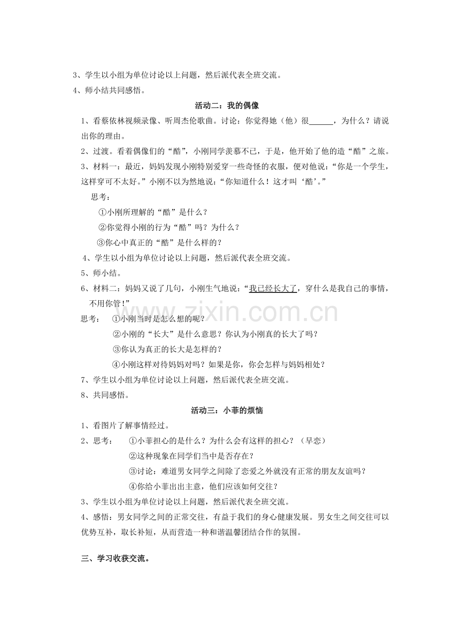 七年级政治上册 第四课青春误读教案 人教新课标版.doc_第2页