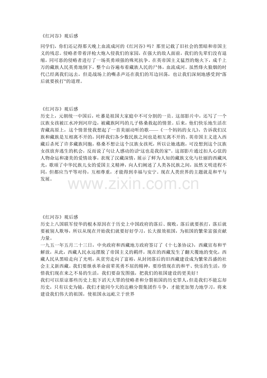 红河谷观后感.doc_第1页