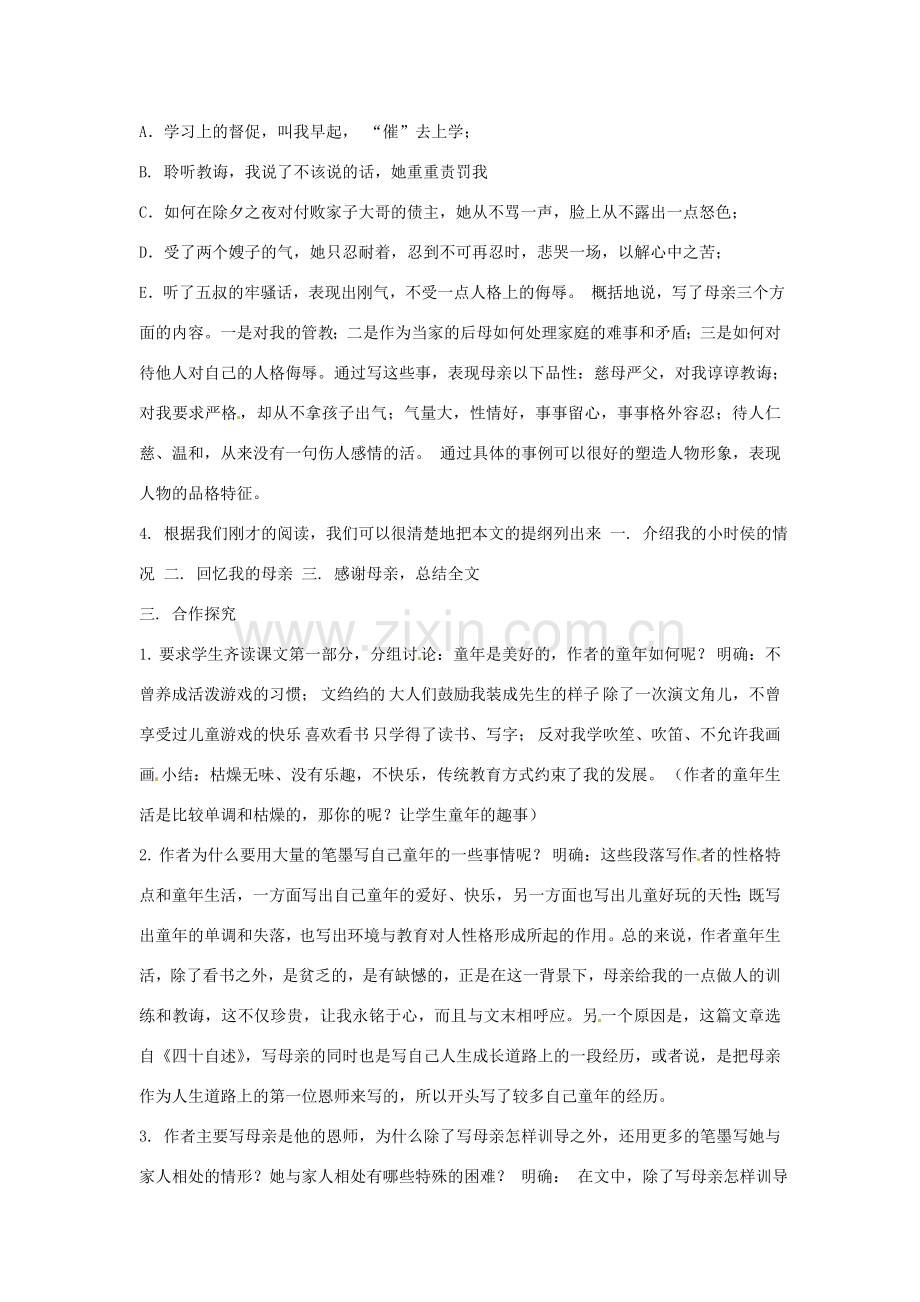 山东省临沭县第三初级中学八年级语文下册《第2课 我的母亲》教案1 新人教版.doc_第2页