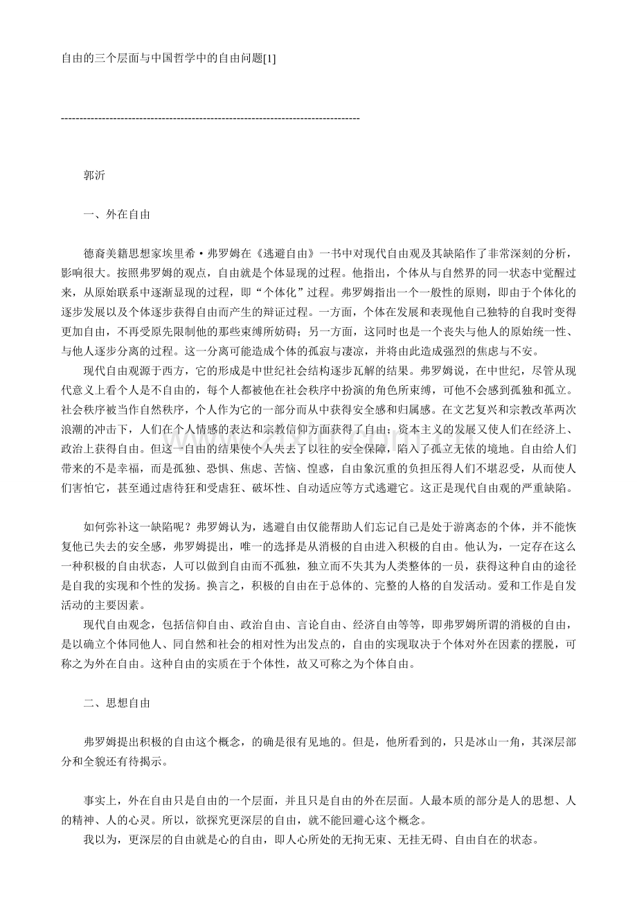 自由的三个层面与中国哲学.doc_第1页