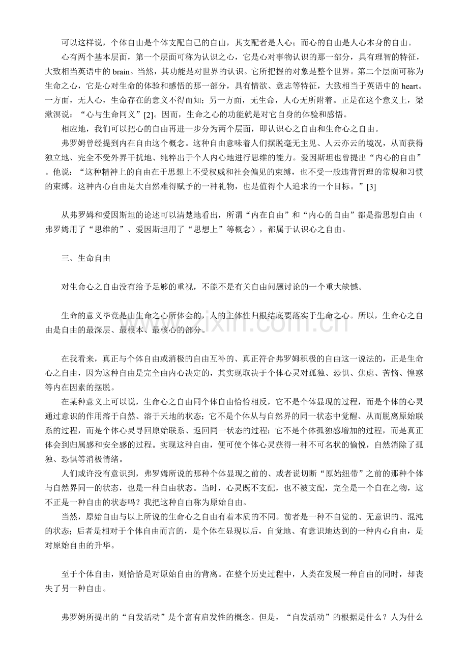 自由的三个层面与中国哲学.doc_第2页
