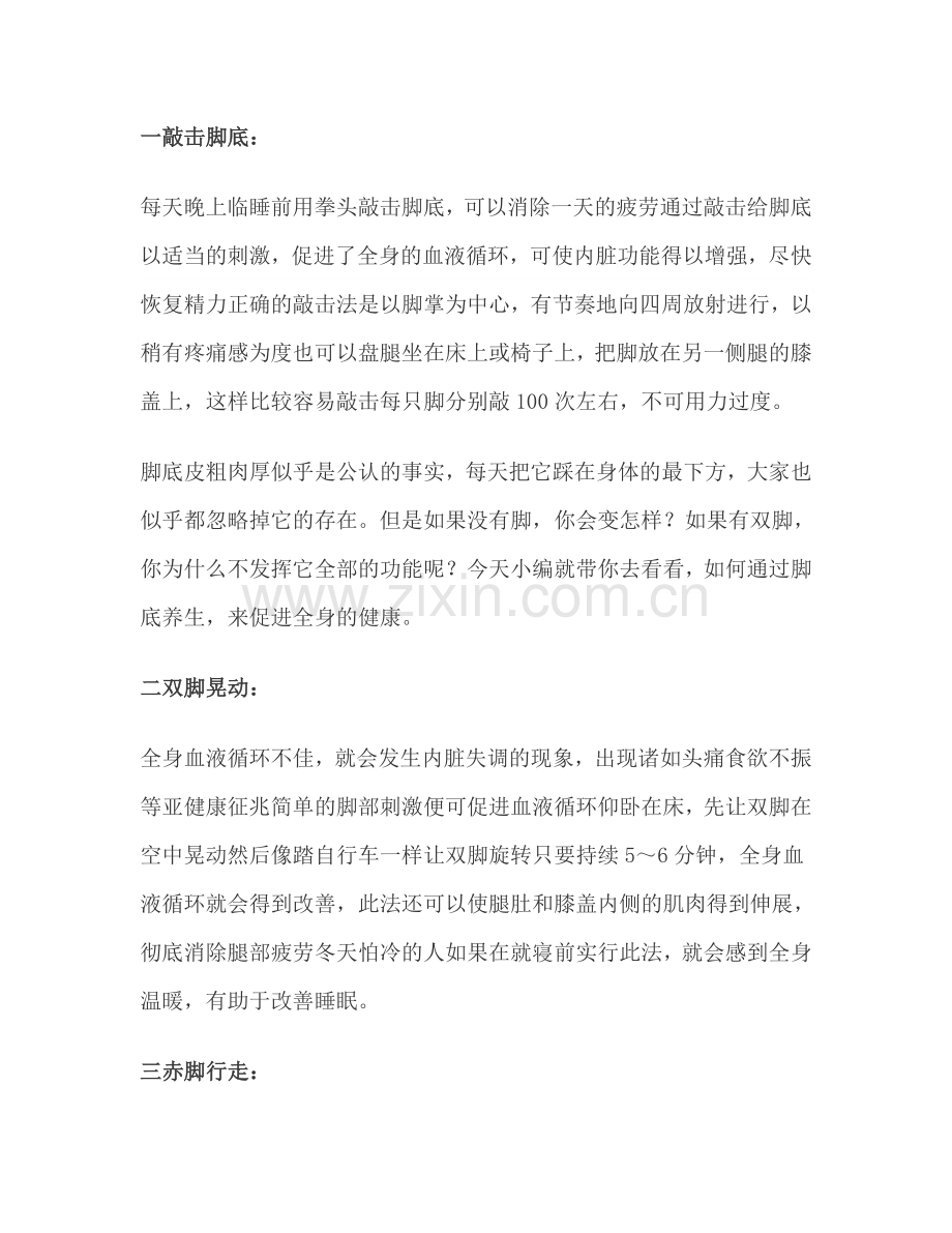中医脚底按摩养生的秘诀.doc_第2页