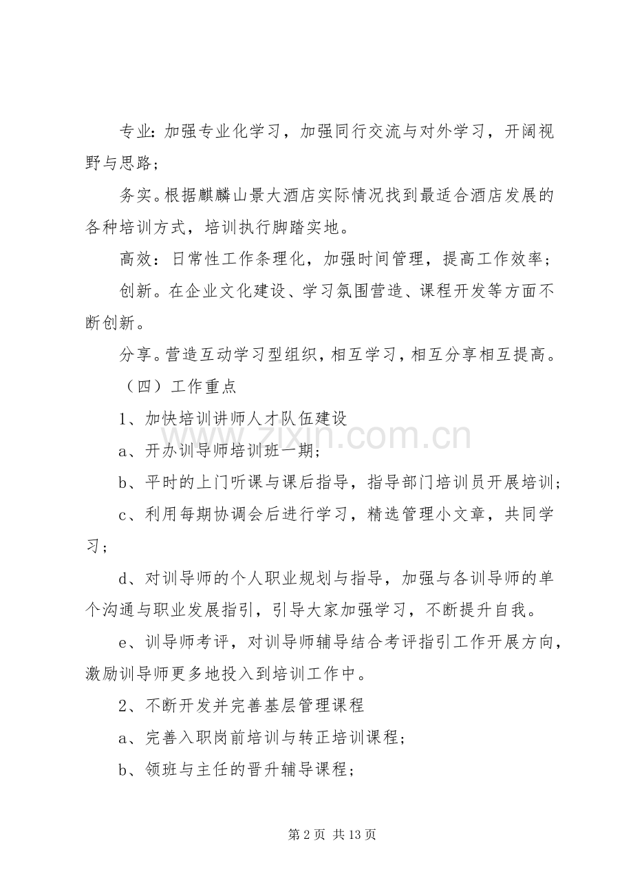 XX年度培训计划.docx_第2页
