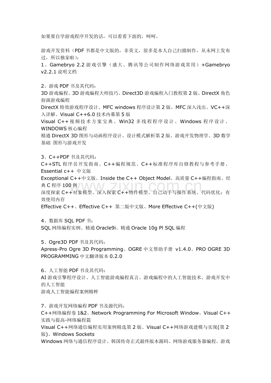 C++游戏开发需要阅读的书籍.doc_第1页