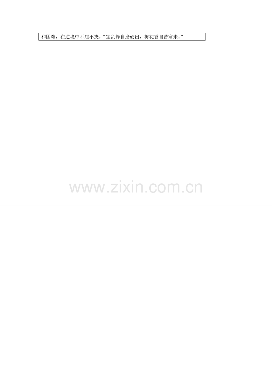 九年级政治全册 3.3 战胜挫折 开拓创新教案 苏教版-苏教版初中九年级全册政治教案.doc_第2页