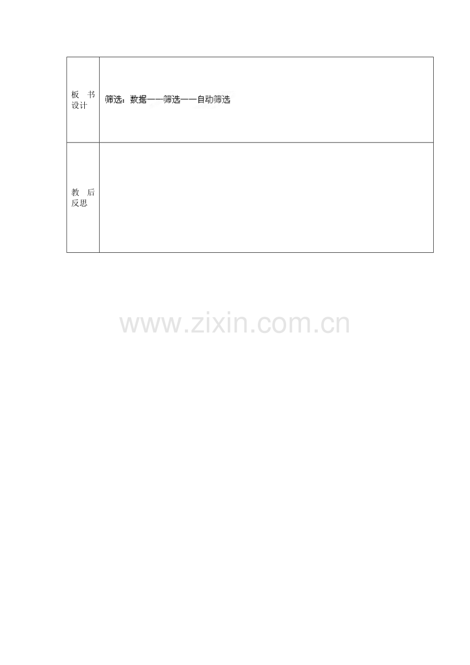 山东省滨州市邹平实验中学七年级信息技术《第14课时EXCEL阶段复习2》教案 人教新课标版.doc_第2页