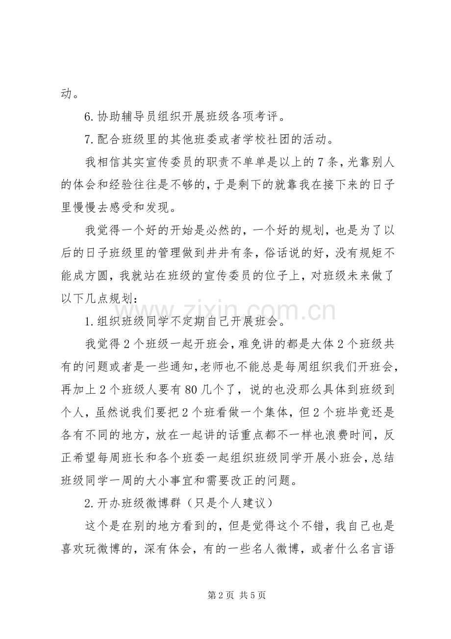 班委工作计划书 .docx_第2页
