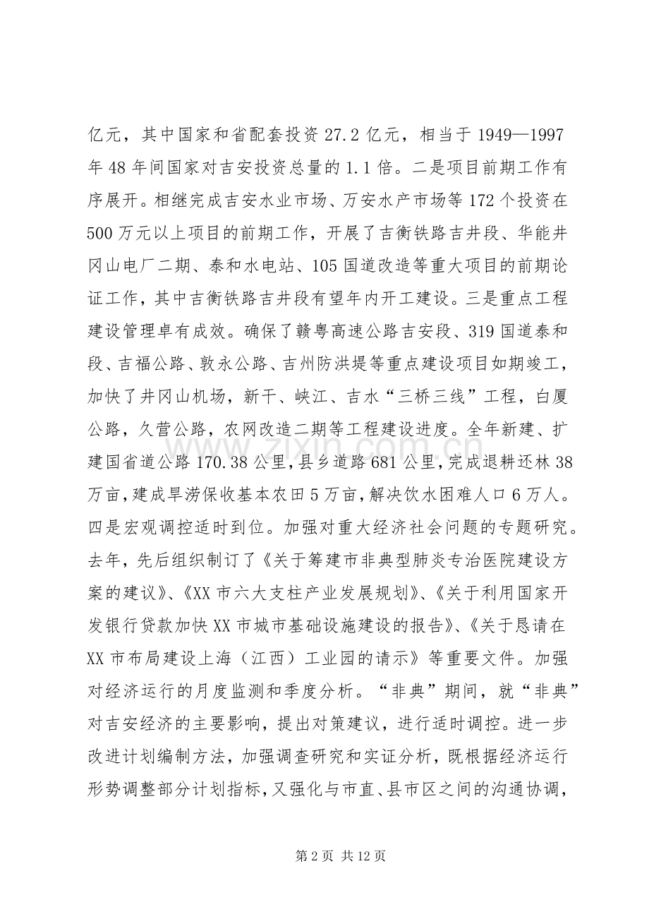强力推进项目建设年活动努力开创计划工作新局面(1).docx_第2页