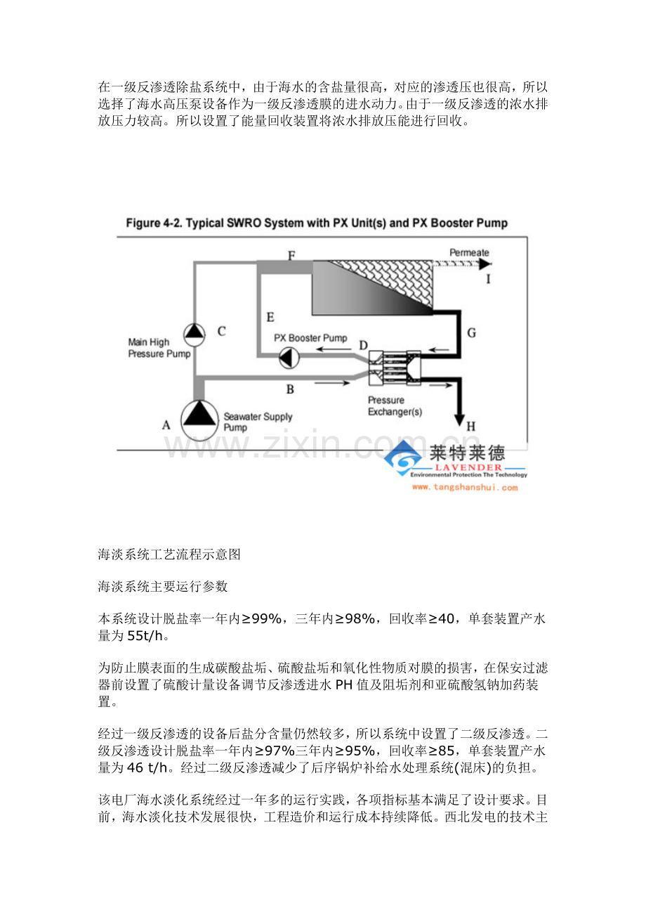海水淡化处理技术介绍及主要工艺流程.doc_第2页