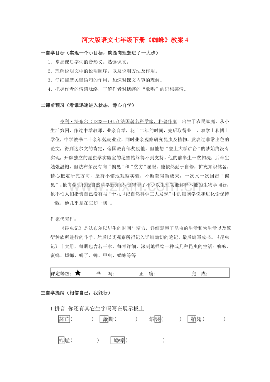 七年级语文下册《蜘蛛》教案4河大版.doc_第1页