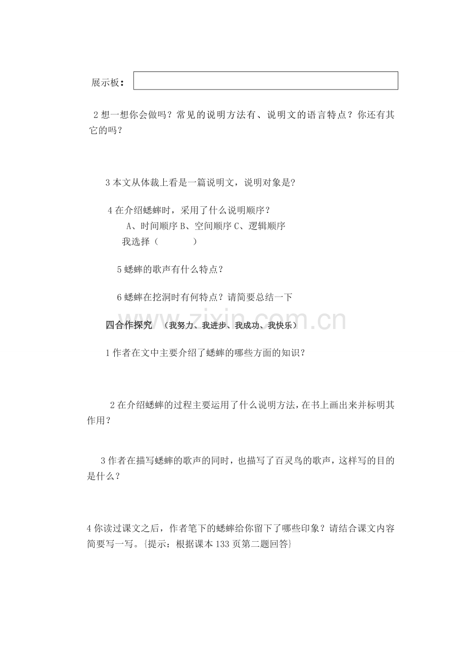 七年级语文下册《蜘蛛》教案4河大版.doc_第2页