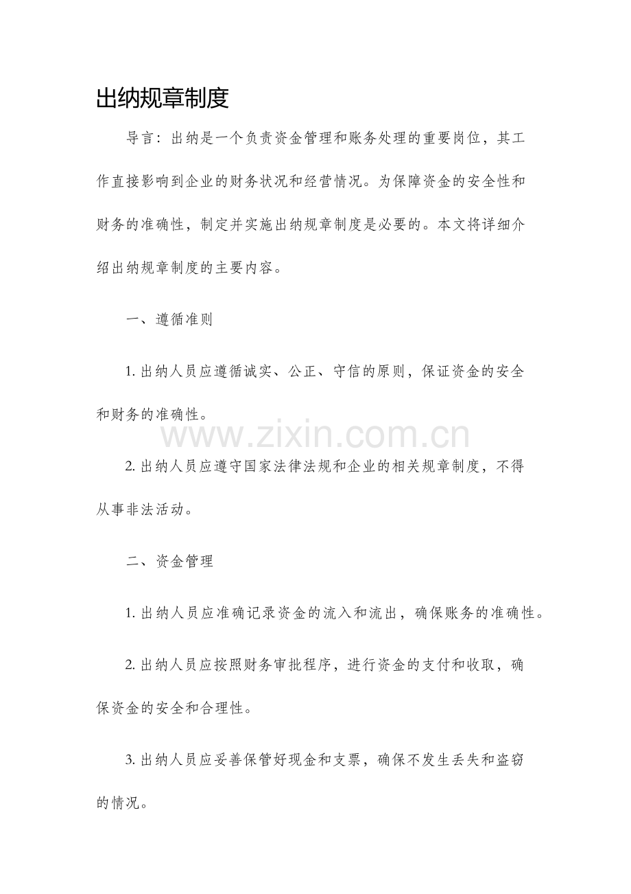 出纳规章制度.docx_第1页