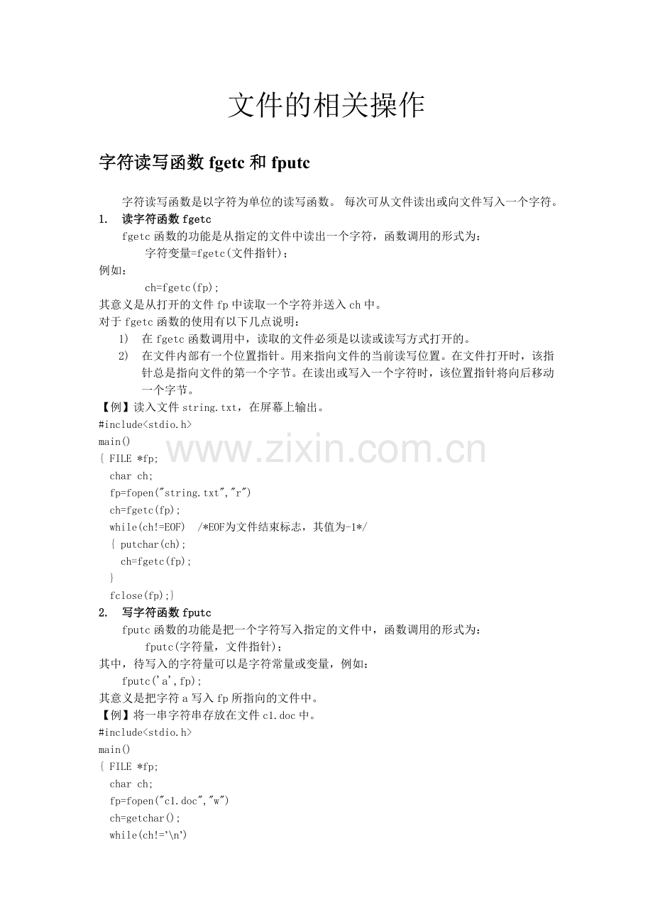 文件的相关操作.doc_第1页