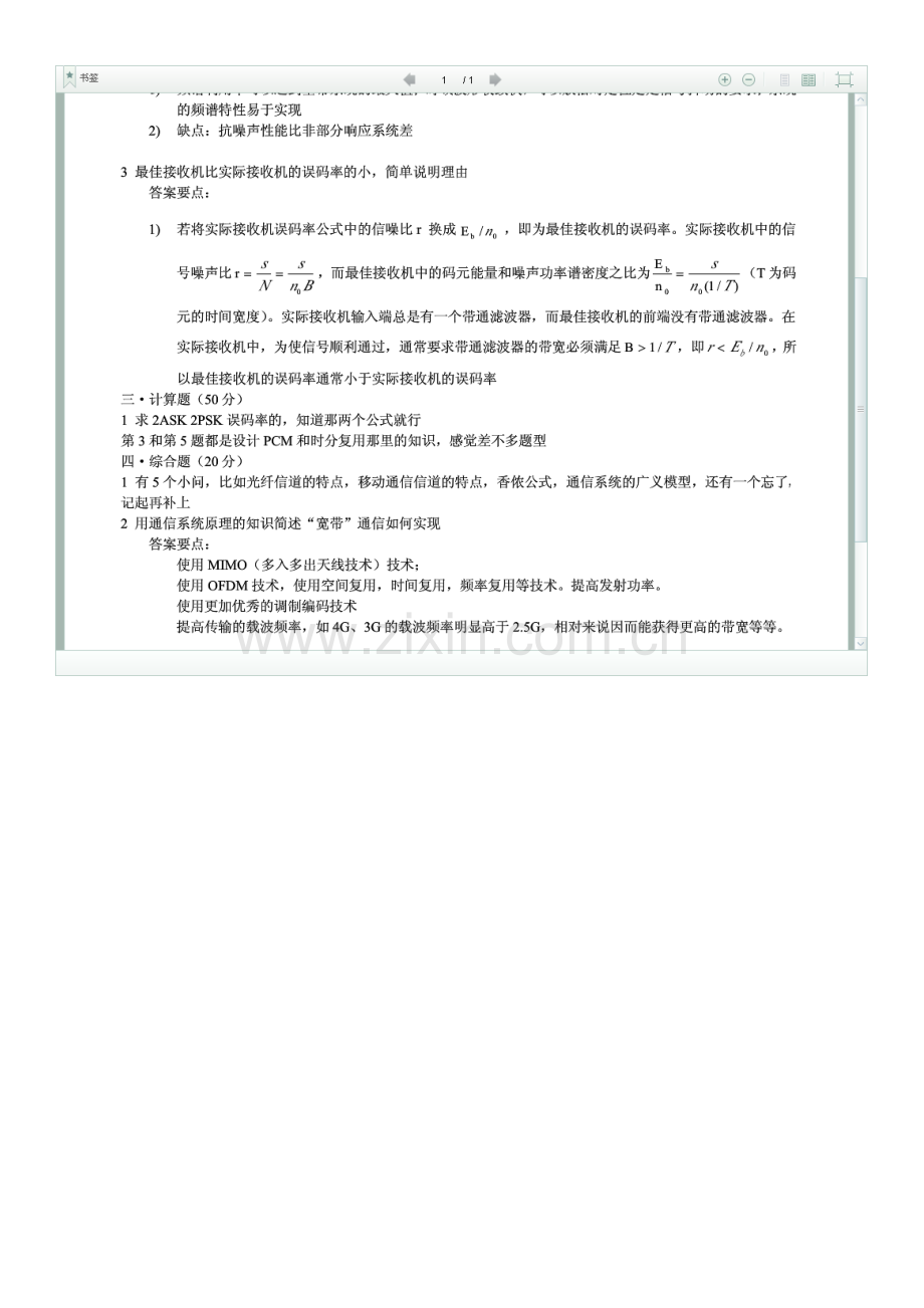 同济大学通信原理2010(回忆版)年考研试题.doc_第2页