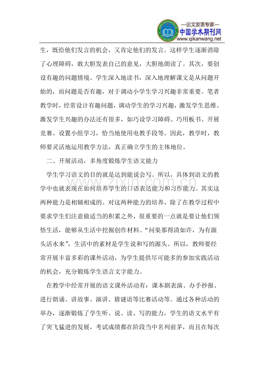 小学语文课教学思路的改变.doc_第2页