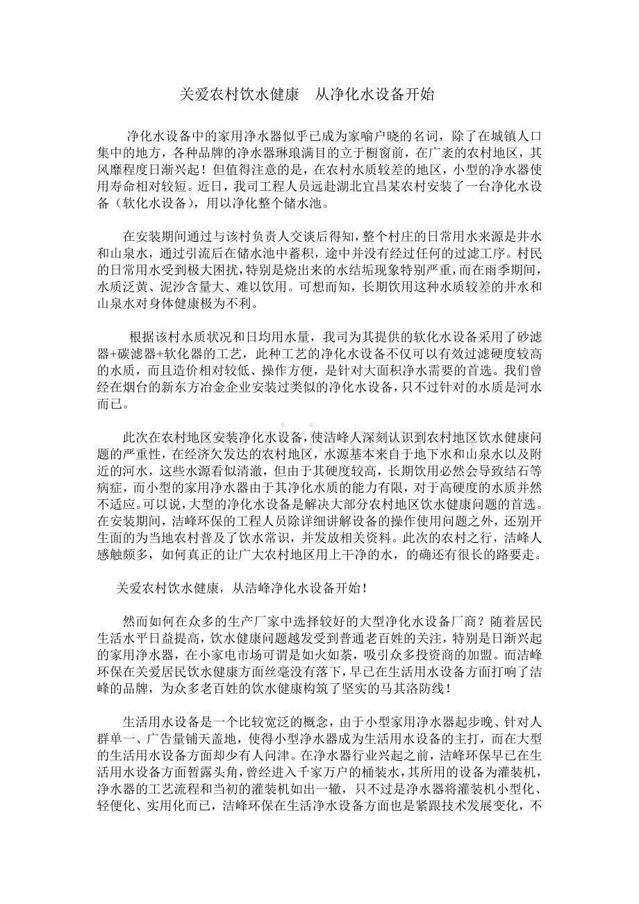 农村大型净化水设备.doc_第1页