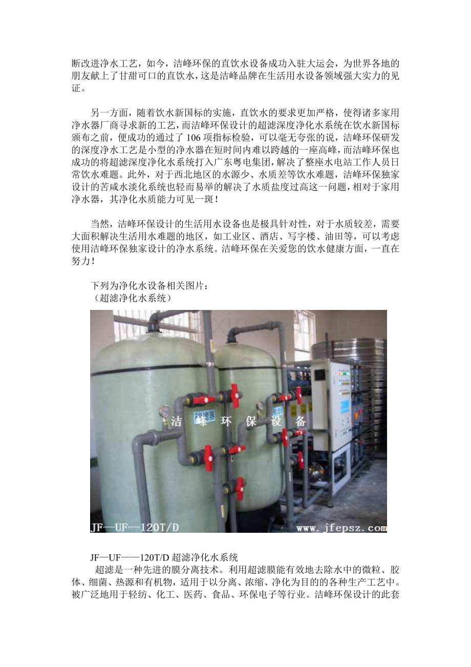 农村大型净化水设备.doc_第2页