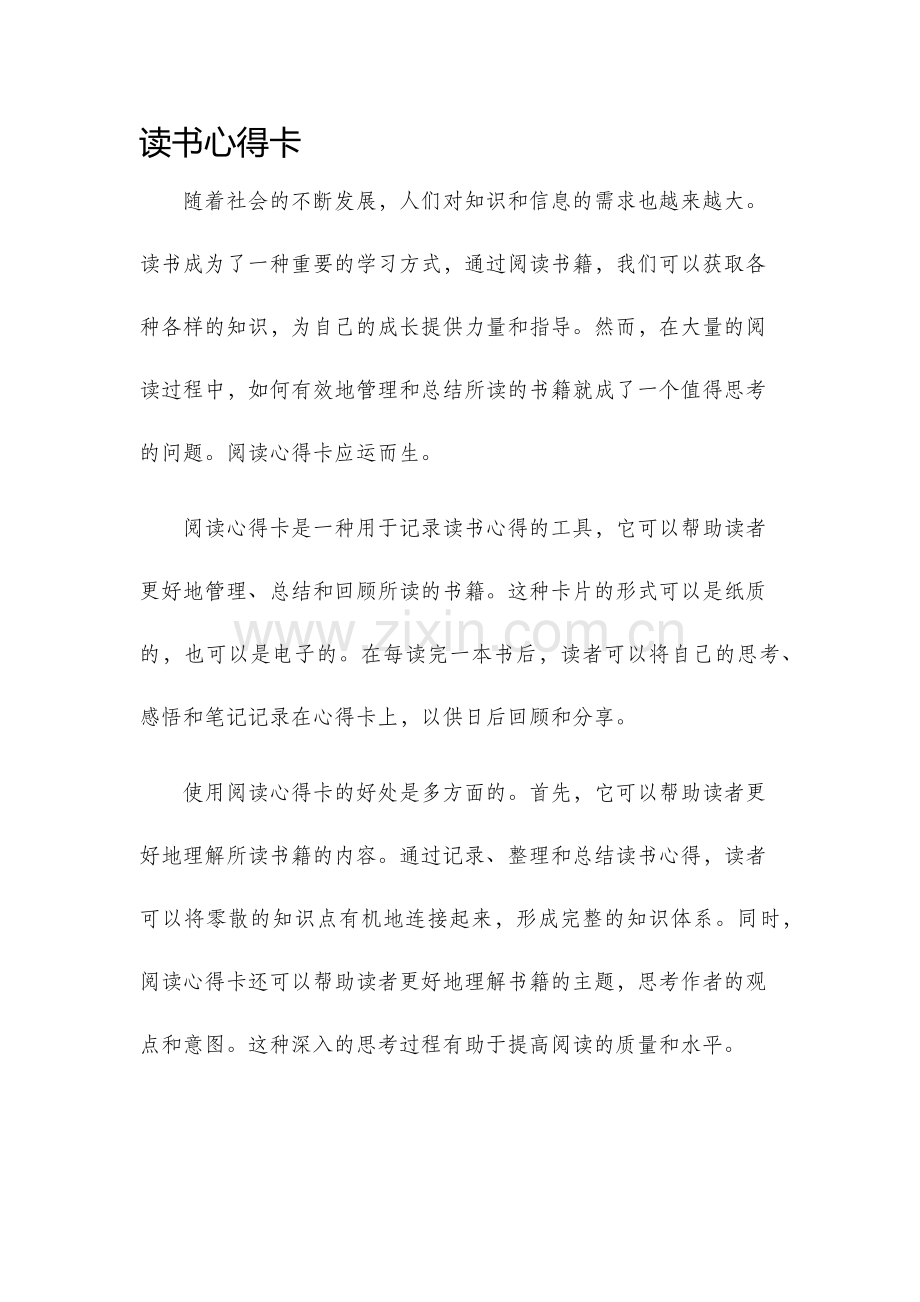 读书心得卡.docx_第1页