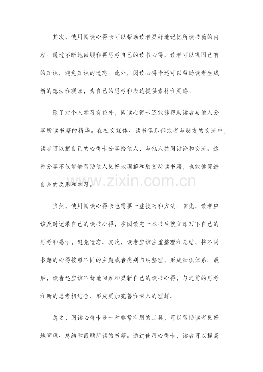 读书心得卡.docx_第2页