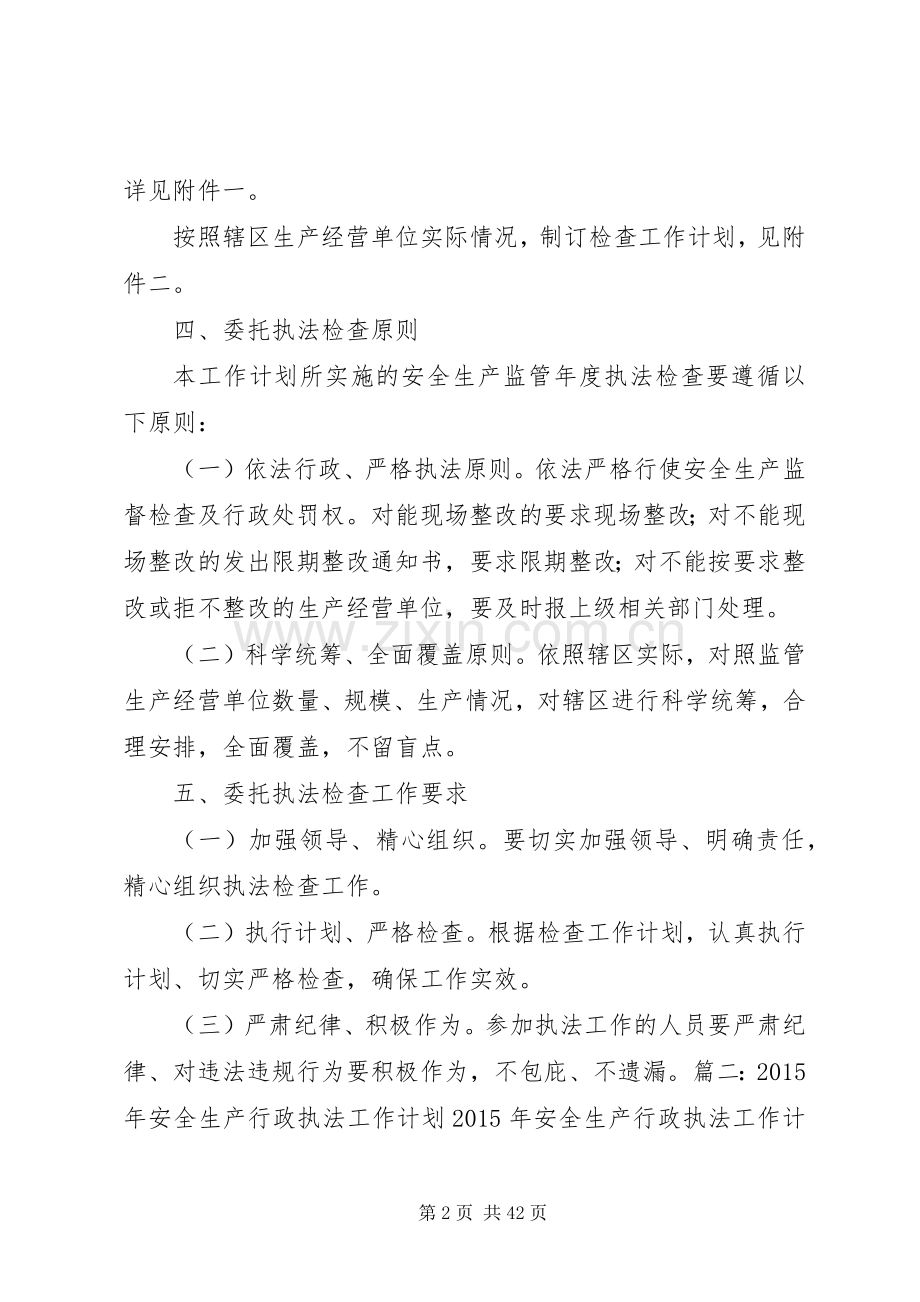 三塘镇年安全生产监管执法工作计划.docx_第2页