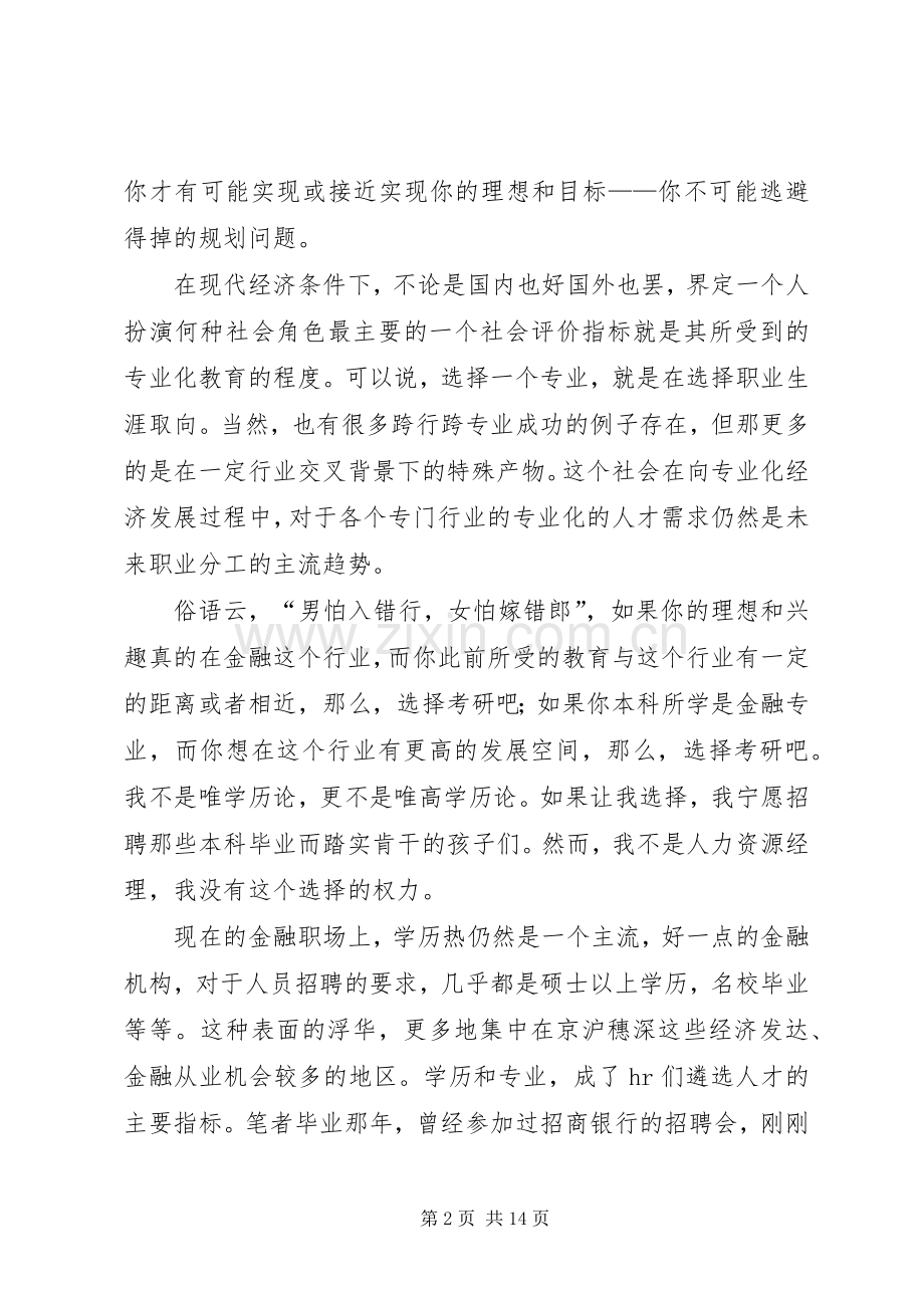 大学的规划书范文三篇.docx_第2页