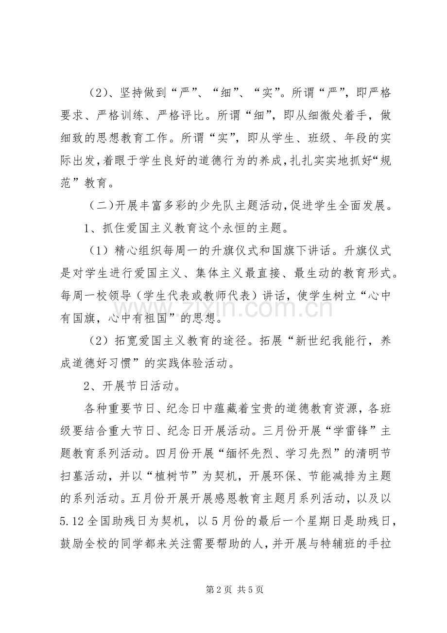 大河中心小学教务处工作计划.docx_第2页