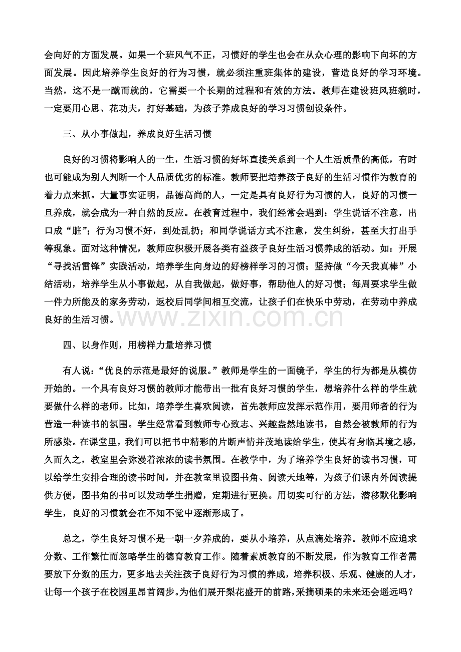 浅谈怎样培养小学生良好行为习惯.docx_第2页