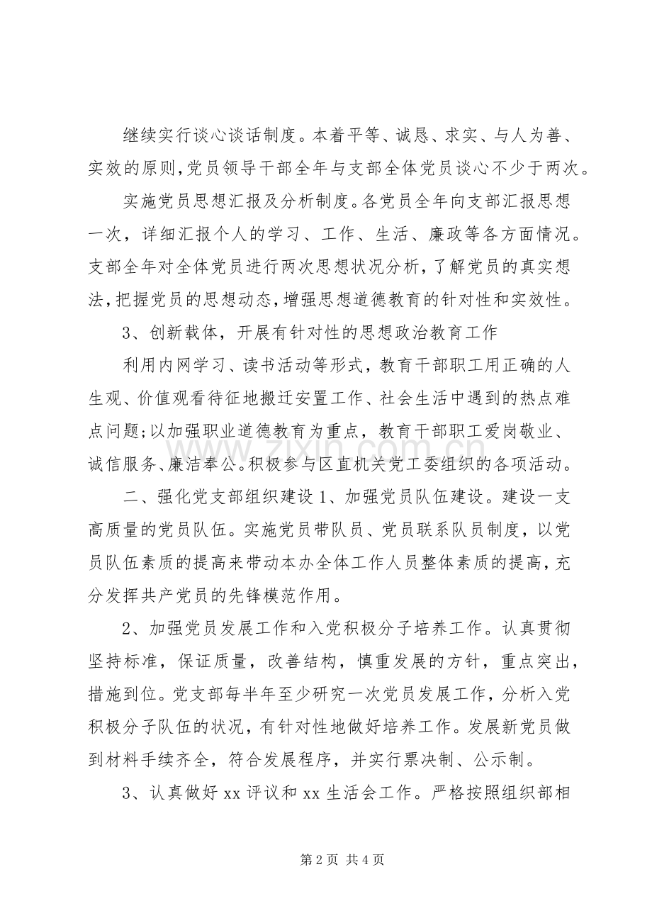 XX年党建工作会--工作计划.docx_第2页