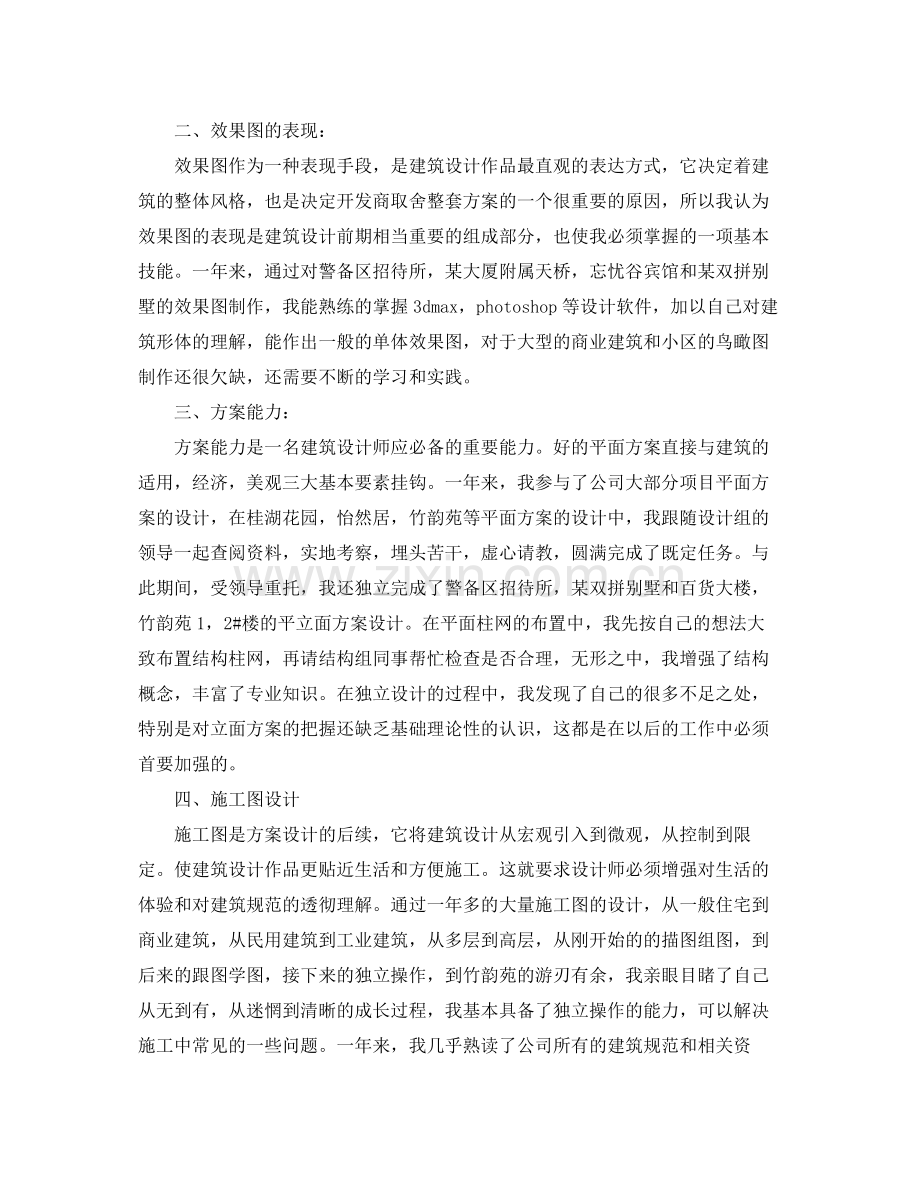 建筑设计师年度工作总结范文三篇 .docx_第2页