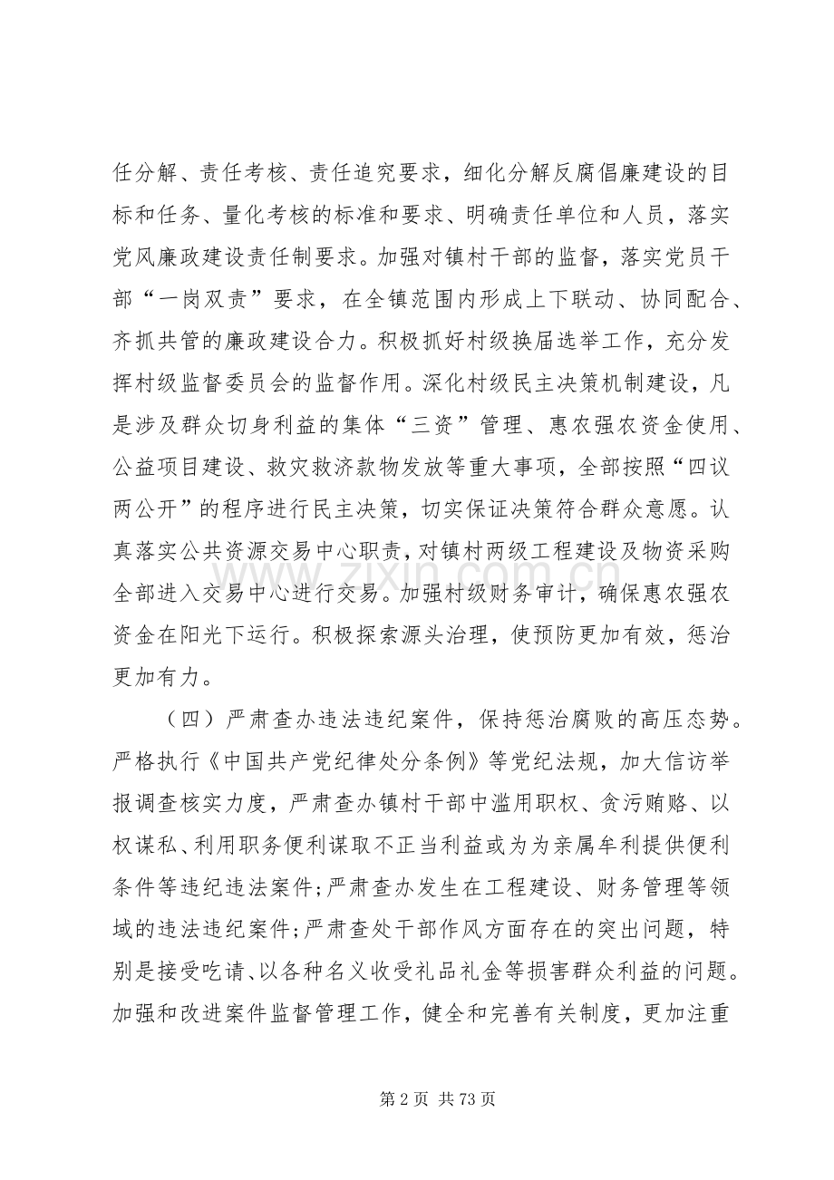 乡镇党风廉政建设工作计划20XX年.docx_第2页