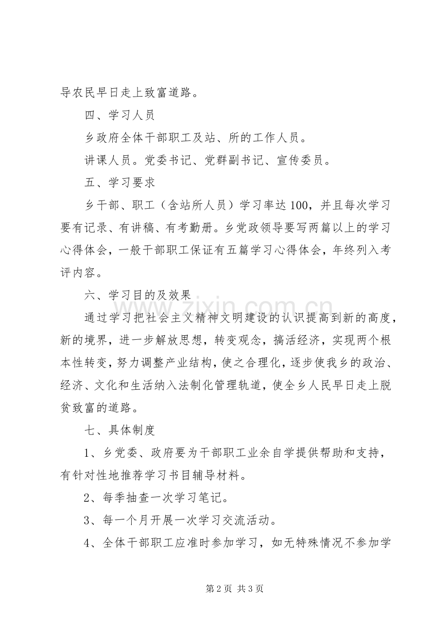 乡镇干部职工业余学习计划和制度 .docx_第2页